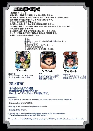 [レティーシャのお昼寝 (千冬)] 魔族姫フルール 番外編 ― 魔王の抱擁 ―