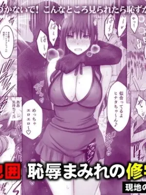 [Crimson] Kanzen houi chijoku mamire no syugaku ryoko Genchi no charaotoko hen