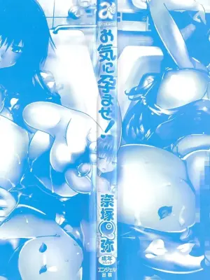 [Natsuka Q-Ya] Oki ni Haramase! [Eng][MTL]