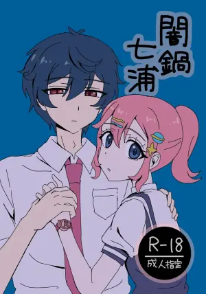 [Shirohebi] Yaminabe Nanaura (Himitsu no AiPri)