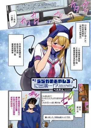 [Hetaren]うらかのおやしろ