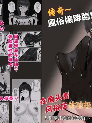 [Seijin 14-sai (Sankaku Noel)] Legend Fuuzokujou Kourin! Kitou Migaki Senmonten de Shasei no Mukougawa e! Shasei kara Hajimaru Kitou Zeme de Chou Kaikan · Otoko no Shiofuki [chinese]  [ongoing]