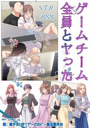 [BBS Boku ga Saki ni Suki Datta no ni... Fukyuu Iinkai (Ichijiku)] I did it with the whole Game-team [English]