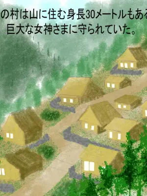 [fgum] Megami-sama no ikenie