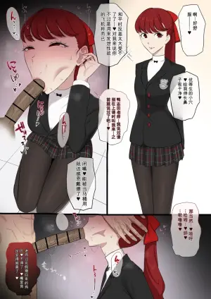 [Giga] 芳澤かすみ×鴨志田 (ペルソナ５)【热狗人机翻】