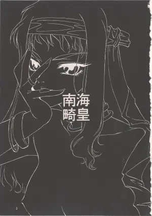 [1999-03-14] [Family Planning] Nankai Kikou