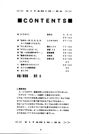 [1999-05-16] [Studio Wallaby] VITAMIN-B6