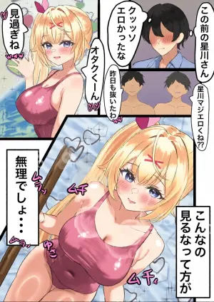 [Vertical] Hoshikawa Sara to Otaku-kun no Houkago (Hoshikawa Sara)