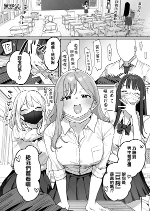 [ie] 3 Gal ~Choukyokon Otaku-kun no Nakadashi SEX de Meromero ni Sarechau Gal 3-nin-gumi no Hanashi~ [Chinese] [無邪気漢化組]