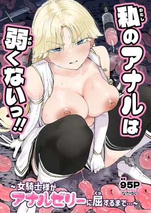 [Nadayui] Watashi no ana ru wa yowakunaih!!