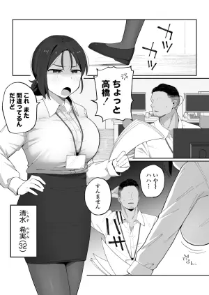 [Misaki (あふた〜える)] デカ乳女上司（32）が部下に弱みを握られ雑魚まんこ調教で堕とされる話