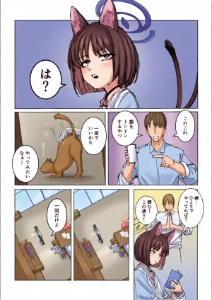 [ぷ玉] キキョウ 10ページ (ブルーアーカイブ)