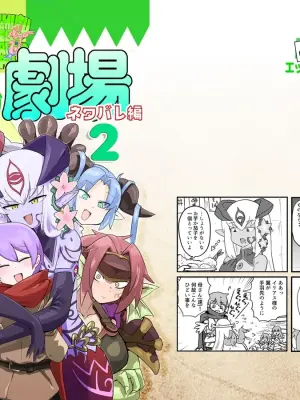 [瀬戸内製薬 (瀬戸内)] [C107]勇者大战魔物娘！四格漫画&■■漫画剧场 剧透篇2[小铃个人汉化] [DL版]