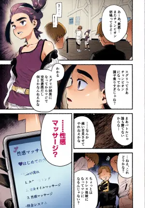 (Yume wa Pocket no Naka ni 8) [Service Area (Sa)] Champion, Ecchi na Massage ni Haiboku Suru (Pokémon Scarlet and Violet)