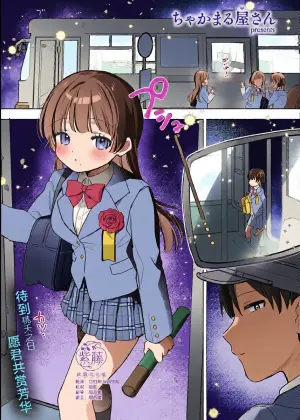 【ちゃかまる屋さん】最終便のそのあとで [Chinese] [紫藤汉化组]