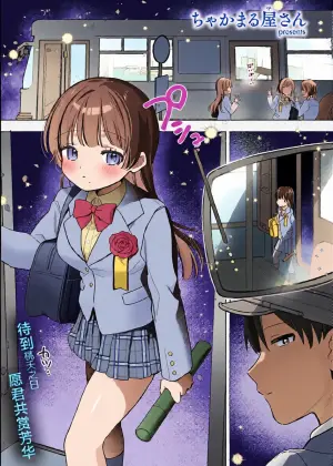 【ちゃかまる屋さん】最終便のそのあとで [Chinese] [紫藤汉化组]