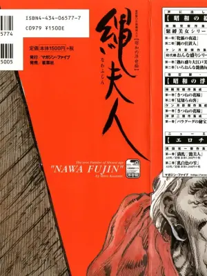 [Kasama Shiro] Kasama Shirou Sakuhinshuu Vol. 6 Nawa Fujin [Chinese]