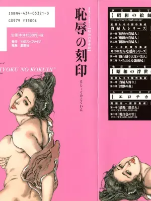 [Kasama Shiro] Kasama Shirou Sakuhinshuu Vol. 3 Chijoku no Kokuin [Chinese]