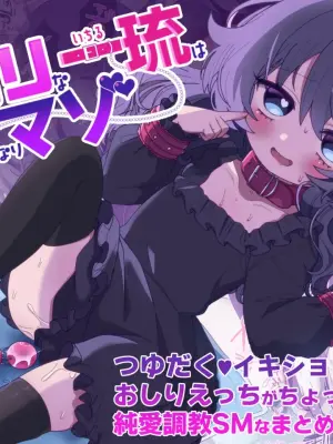 [Bizan (Zan)] Namaiki Gouhou Loli Ichiru wa Kanari Maso Tsuyudaku Ikishon Daizecchou Oshiri Ecchi ga Choppiri Oome no Junai Choukyou SM na Matomebon [Digital]