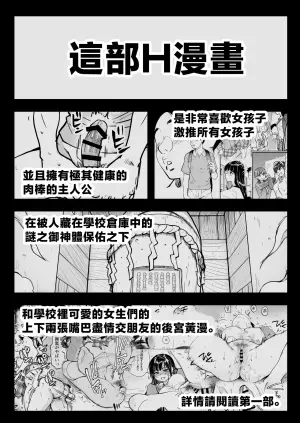 [Okina Keikaku (Shiwasu no Okina)] Honkou no Zen Joshi Seito no Ue no Kuchi to Shita no Kuchi wa Nakayoshi Houdai datte Shitteru no wa Ore dake?! Sono 2 [Chinese]