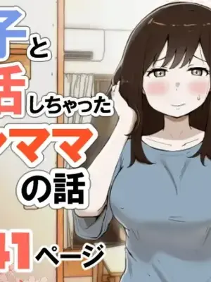 [Resoman Manga Koubou] Musuko To rèn Katsu Shi Cha~tsu Ta Shin mama No Hanashi【个人汉化】