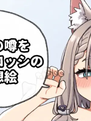 [Moo] 昇進の噂を聞いたロッシの妄想絵 (アークナイツ: エンドフィールド)