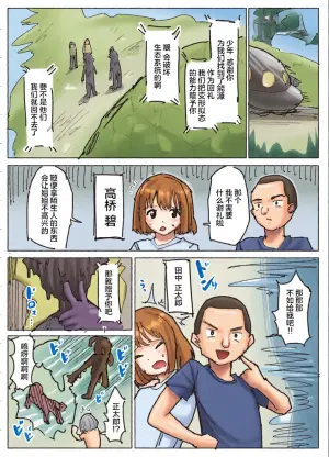 [Yuniba] Kyuushuu Nottori [Chinese] [能工智人汉化]