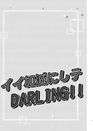 [Hoshikuzu Yuuran Hikou (Hanacha)] Iikagen ni Shite DARLING!! (Ensemble Stars!) [Digital]