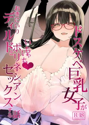 [Condiment Moderately (Maeshima Ryou)] Dosukebe Kyonyuu Joshi ga Oki ni Iri Dildo to Ichaicha Polynesian Sex Suru Hanashi