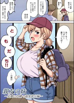 [Yue] Sena-chan to Aniki ni Naisho de Onsen Ryokou Hen