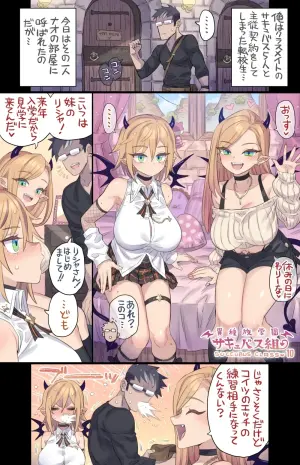 [ミモネル] 思春期な妹サキュバスとHレッスン♥