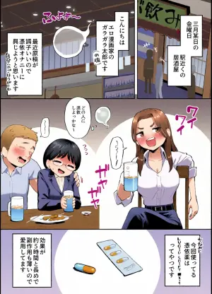 [ガラガラ太郎] 憑依レポ漫画【OLオナニー編】