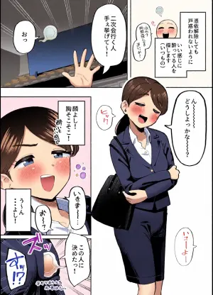[ガラガラ太郎] 憑依レポ漫画【OLオナニー編】