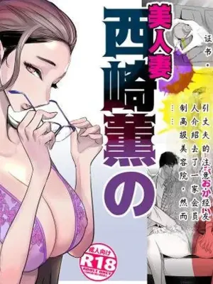 [DYTM]美人妻・西崎薫の淫鬱な日常