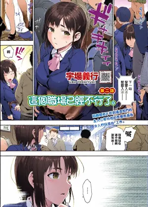 [宇場義行]この現場はもう×です