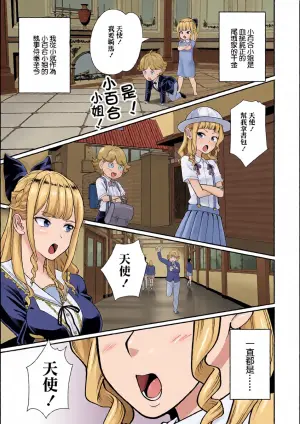[泉たいち] 破廉恥ですよ！小百合サマ