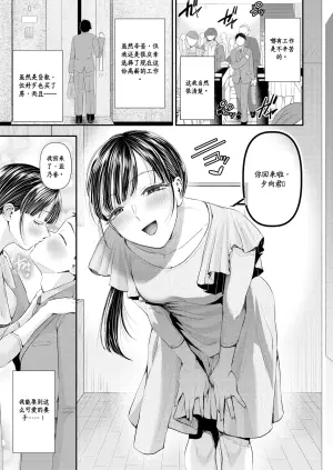 [Dokutoku no M (Denchi)] Swapping no Wana ~Netorare Mitsugi Mazo-ka Keikaku ni Ochita Boku~ [Chinese] [机翻]