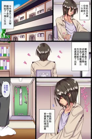[Pipasuta (Pipa)] Otokoun nai Hahaoya ni Koi o Shite Ninshinsasete... [Chinese] [廉价汉化组]