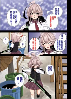 [御嗣葦 昏衛]ブルーアーカイブ漫画まとめ [Chinese]