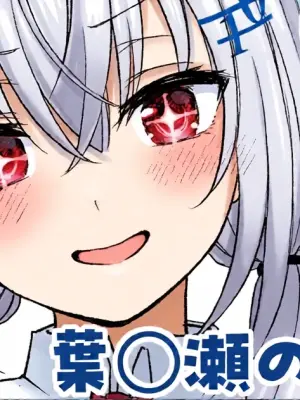 [純愛用アカウン] 葉◯瀬の”発明”(リメイク) (lにじさんじ)