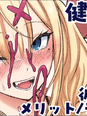[純愛用アカウン] 健屋◯那を彼女にするメリット_デメリット (lにじさんじ)