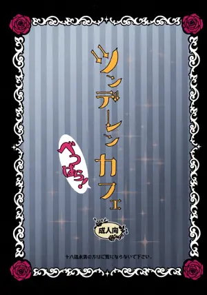 (C84) [Yomosugara (Yomogi Ringo)] TsundeLen Café Betsubara! (VOCALOID)