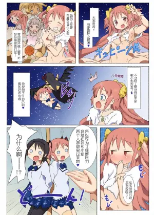 (Mou Nanimo Kowakunai 24) [Gedoudan (Gedou Danshaku)] Megami Jigoku (Puella Magi Madoka Magica) [Chinese]