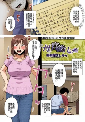 [Kurumiya Mashimin] Haha no Kannou Nikki-chou (COMIC Penguin Club 2026-07) [Chinese] [廉价汉化组] [Digital]