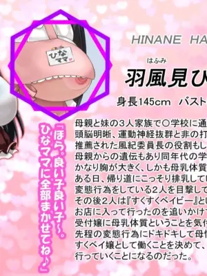 [ボッテボテ] 風紀委員ひなねのおじさん変態育児（前編）