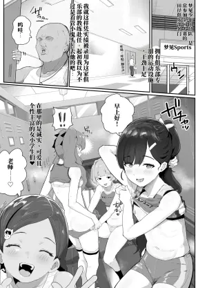 [Airimiash (Rabu)] Gachi Rikujou Club wa Donna Shidou ni mo Zenryoku de Baka de Saikkou | 认真的田径俱乐部不管什么指导都全力以赴，简直太棒了♡ [Chinese] [AI翻]