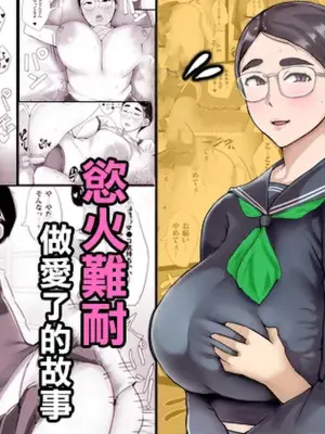 [Wienerya] Jimi Ko no Kuse ni Muchimuchi na Ane ni Muramura shite Sex shichatta Hanashi | 對明明很不起眼卻很豐滿的姐姐慾火難耐做愛了的故事 [Chinese]