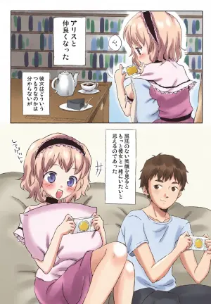 (C80) [Yu-yake Spectrum (Glyserin)] Koibito Alice (Touhou Project)