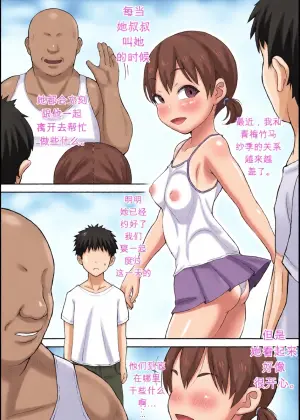 [Anonymax] Muchi na Inaka Musume wa Netorareru After [Chinese] [机翻]