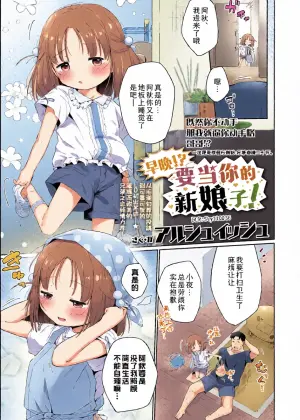 [Alsh-ish] Itsuka!? Anata no oyomesan! | 早晚!?要当你的新娘子! (COMIC LO 2026-08) [Chinese] [Sky110036个人汉化] [Digital]